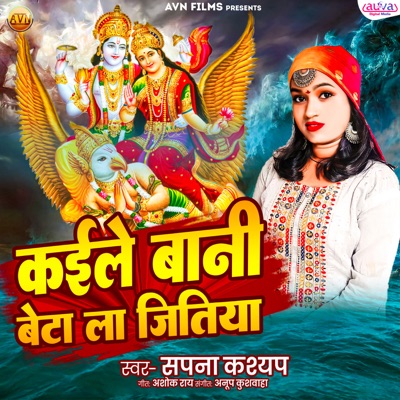 Kaile Bani Beta La Jitiya - Single