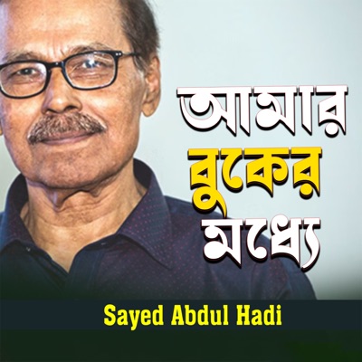 Amar Buker Moddhe - Single