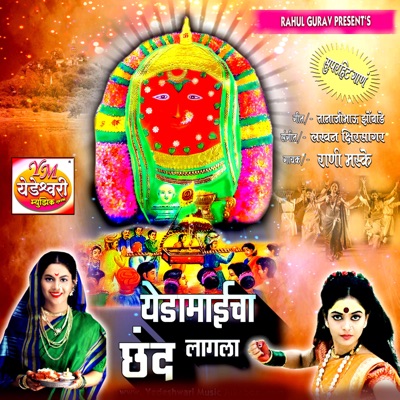 Yedamaicha Chand Lagla - Single
