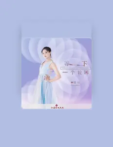Listen to 姚倩, watch music videos, read bio, see tour dates & more!