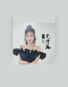 Listen to Weiyi Wang, watch music videos, read bio, see tour dates & more!