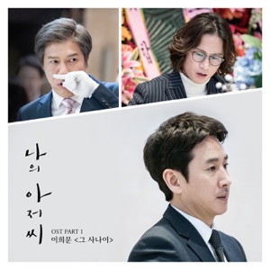 My Mister, Pt. 1 (Original Television Soundtrack) - Single