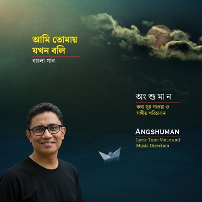 Ami Tomay Jokhon Boli (feat. Angshuman) - Single