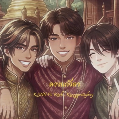ดวงแก้วตา (feat. r4oh & Kizzyprettyboy) - Single
