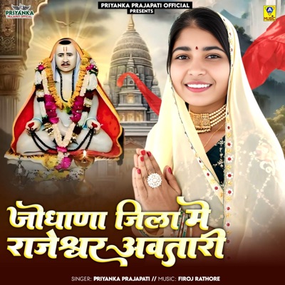 Jodhana Jila Me Rajeshwar Awtari - Single