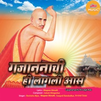 Gajananachi Hi Lagli Aas - Ravindra Bijur, Arvind Soaz, Swapnil Bandodkar & Bhagwan Shirsath