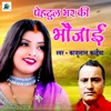 Pehtul Bhar Ki Bhaujaai - Single