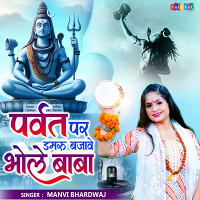 Parvat Per Damru Bajave Bhole Baba - Single