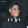The Midnight Memory - ម្អមស្រែ - Ma Orm Sreh artwork