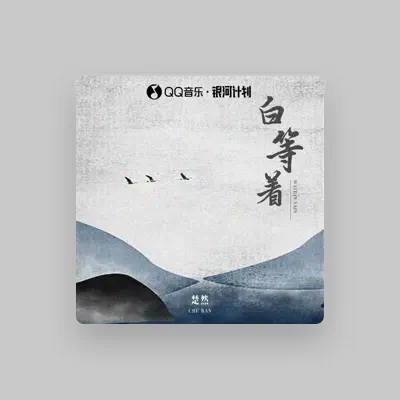 Listen to 楚然, watch music videos, read bio, see tour dates & more!