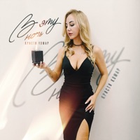 В эту ночь - Single - Кристи Комар