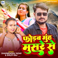 Fodam Muh Musre Se - Single - Shilpi Raj & Dharmendra Yadav