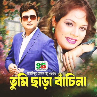 Tumi Chara Bachi Na (Original Motion Picture Soundtrack) - EP