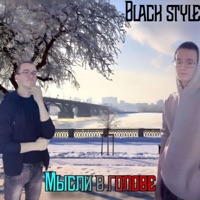 Мысли в голове - Single - Black Style