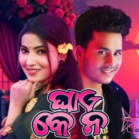 Ghae Ke na - Single - Sameer Luha & Kiran Khora