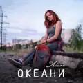 Океани