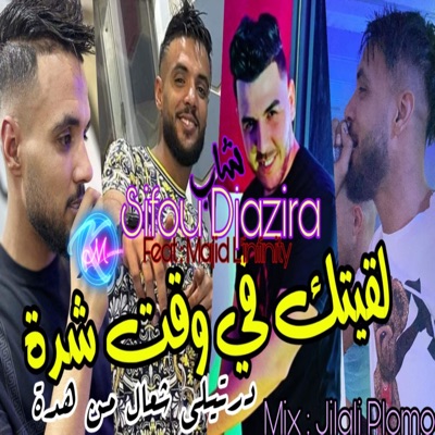 L9itek Fi Wa9t Cheda Dertili Ch3al Men Heda - Single