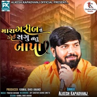 Mara Gareeb Nu Koi Sagu Natu Bapa - Single - Alkesh Kapadvanj