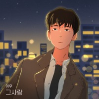 Him - Single - 이우