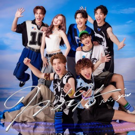 ใจว่าใช่ (100% YOU) [feat. Nene'] PROXIE