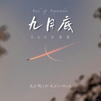 九月底 (R&B说唱版) - Single - 吴旷野 & 队长的小斑鸠