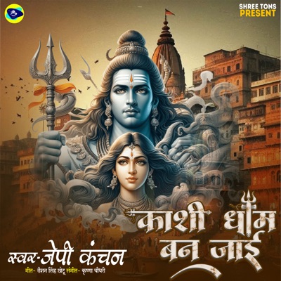Kashi Dham Ban Jai - Single