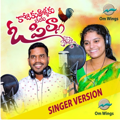 Kodi Kuthallo - Single