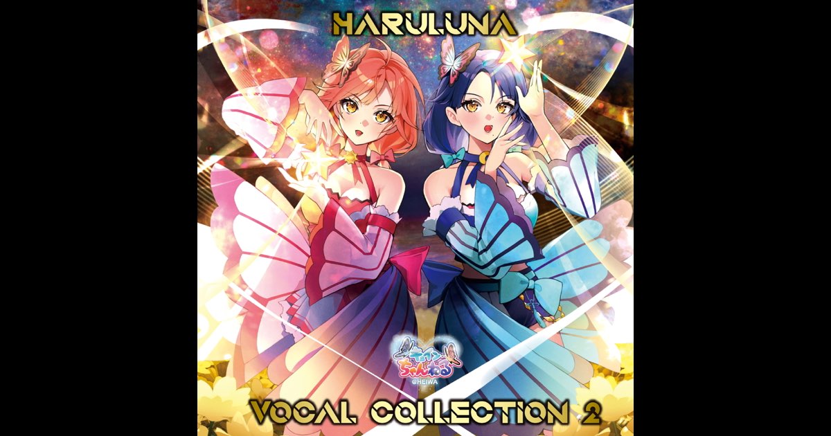 ハルルナヴォーカルコレクション Vol.2 - キュインMUSIC@HEIWAの