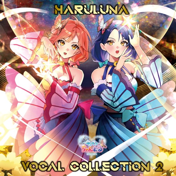 ハルルナ ヴォーカルコレクション Vol1 & Vol2 パチスロCD