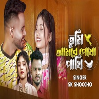 Tomi Amar Posha Pakhi - Single - SK Shoccho