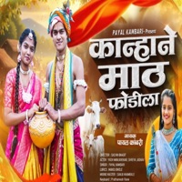 Kanhane Math Fodila (feat. Payal Kambari & Manoj Bhole) - Single - Kalpesh Bhopi