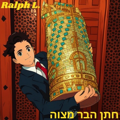 חתן הבר מצוה - Single