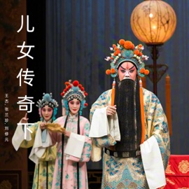 被上辈逼迫丢弃 王杰, 张兰珍 & 刘修元