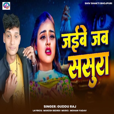 Jaibe Jab Sasura - Single
