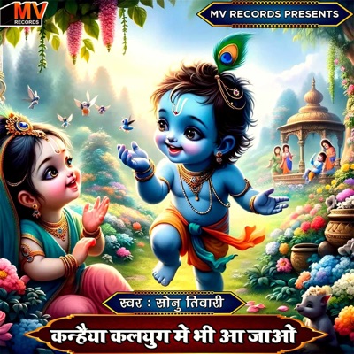 Kanhaiya Kalyug Mein Bhi Aa Jao - Single