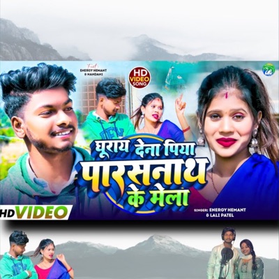 Ghuray Dena Piya Parasnath Ke Mela - Single