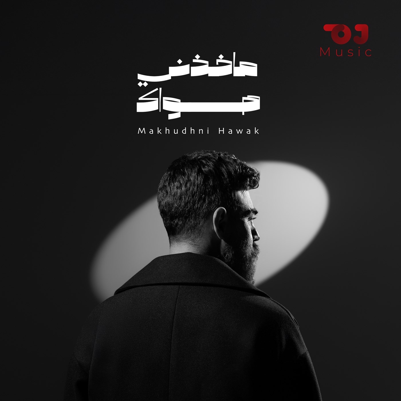 ماخذني هواك - Single