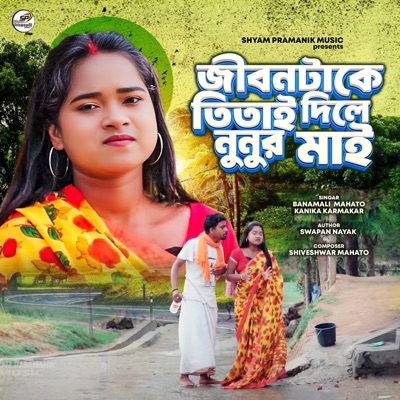 Jibon Take Titai Dile - Single