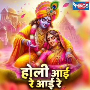 Holi Aayi Re Aayi Re