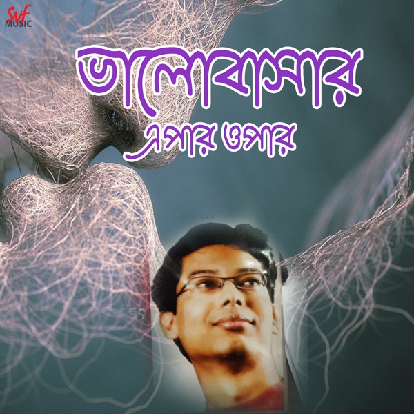 Bhalobasar Epar Opar (Original Motion Picture Soundtrack)