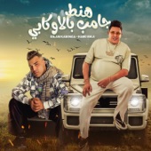 هنط جامب بالاوكابي (feat. Eslam Kabonga) artwork