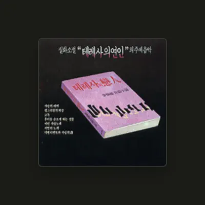 Listen to 이화, watch music videos, read bio, see tour dates & more!