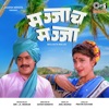 Majjach Majja (Original Motion Picture Soundtrack) - EP