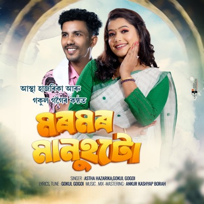 Moromor Manuhtu - Single