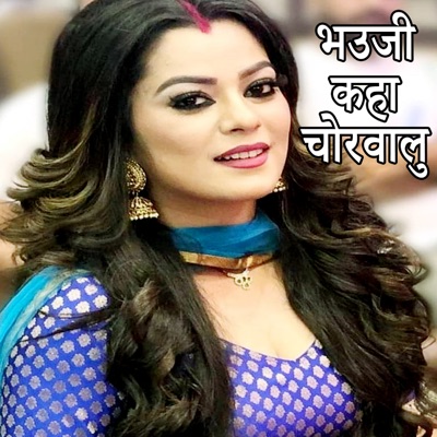 Bhauji Kaha Choravalu - Single