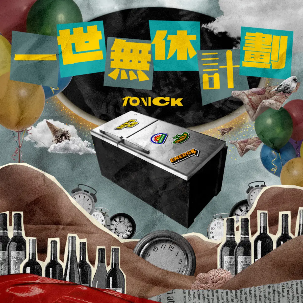 ToNick - 一世無休計劃 - Single (2024) [iTunes Plus AAC M4A]-新房子