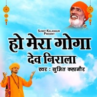 Ho Mera Ganga Dev Nirala - Single - Sumit Kalanaur