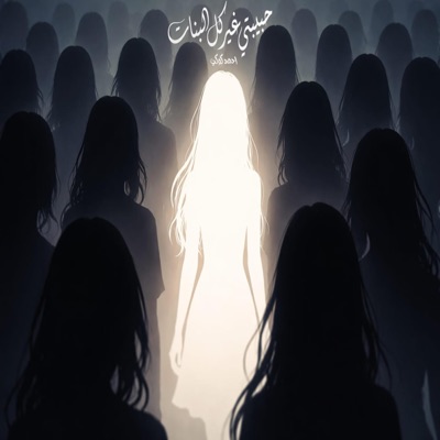 Ahmed Koky - Habibty Ghear Kol Elbanat | Official Audio | احمد كوكي - حبيبتي غير كل البنات - Single