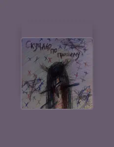 Posłuchaj wykonawcy ВЕЧНО17, obejrzyj teledyski, przeczytaj biografię, zobacz daty tras koncertowych i nie tylko!