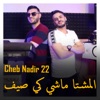 المشتا ماشي كي صيف (feat. Chokri Hadjadj) - Single